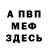 Кетамин VHQ Efim Mangir
