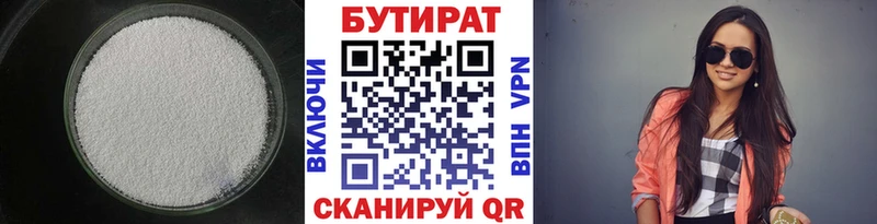 БУТИРАТ BDO  Костомукша 
